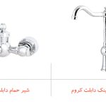 سری دابلت کروم