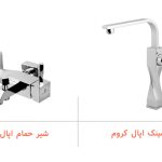 سری اپال کروم